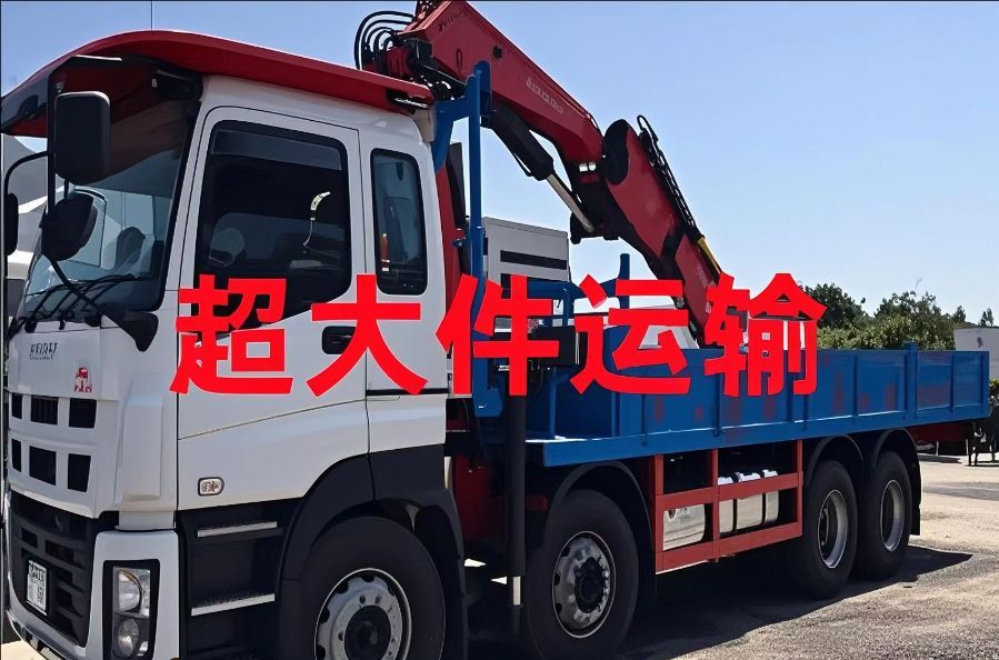 润州区超大件运输